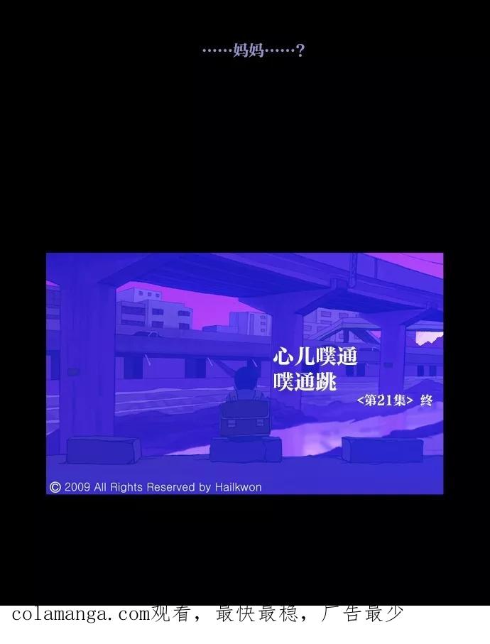 《心儿噗通噗通跳》第21话 第53页