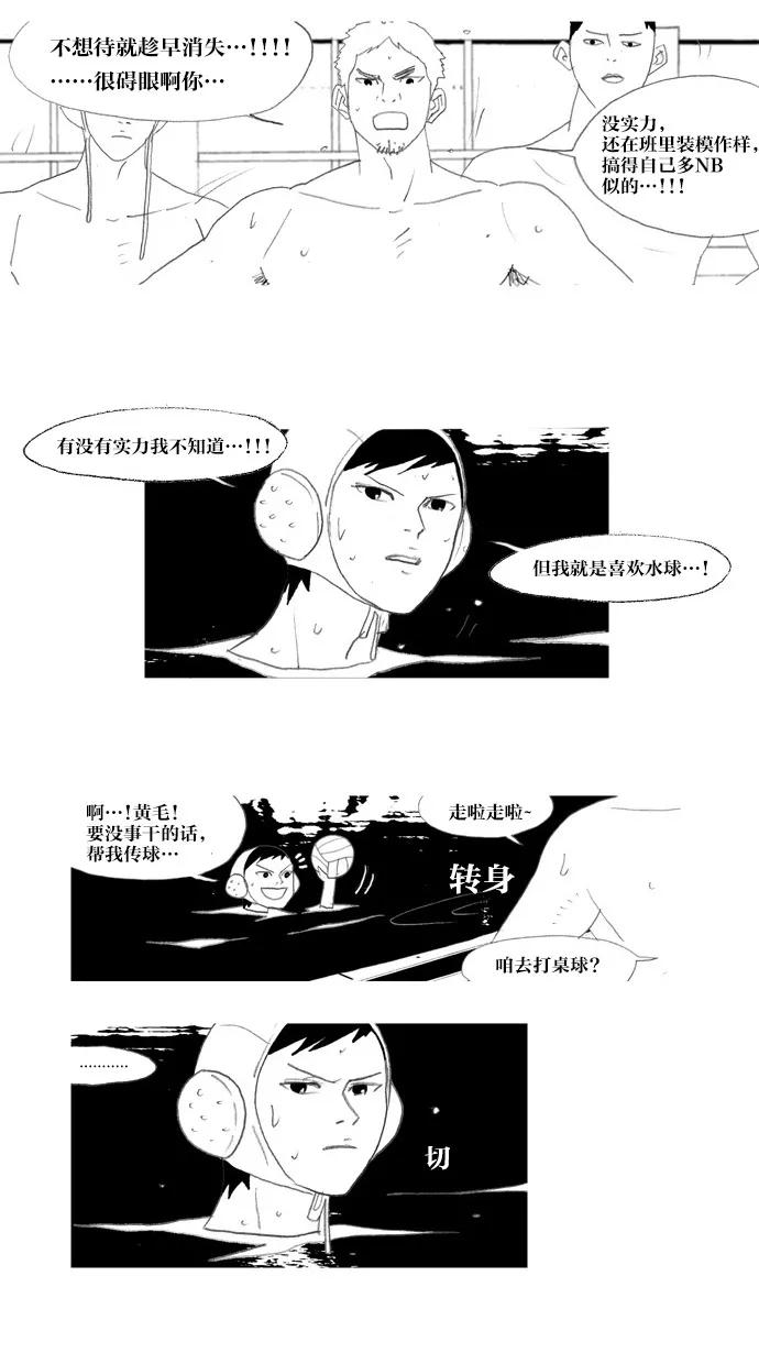 《心儿噗通噗通跳》第21话 第9页