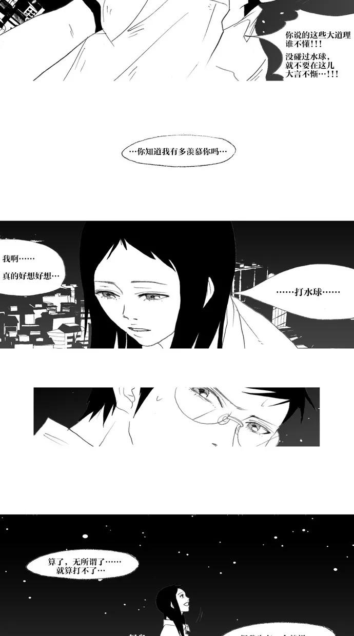 《心儿噗通噗通跳》第21话 第21页