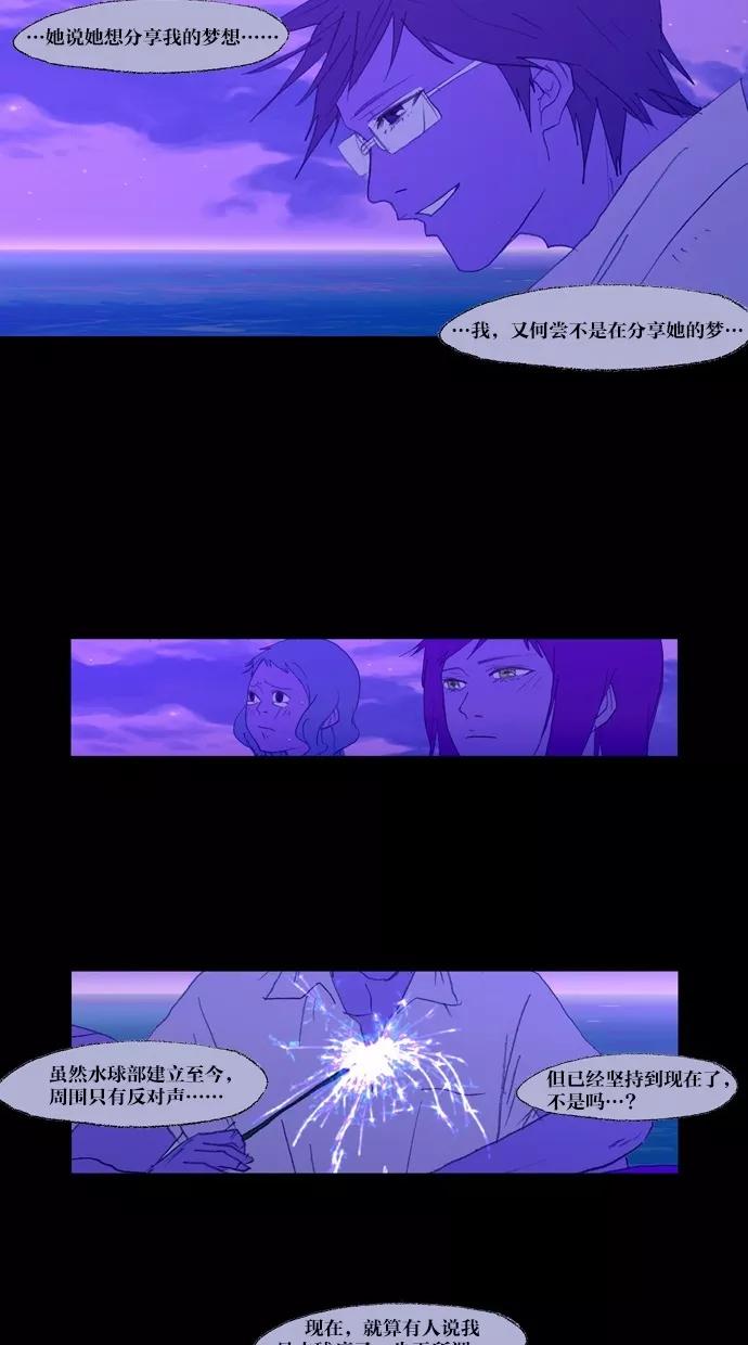 《心儿噗通噗通跳》第21话 第42页
