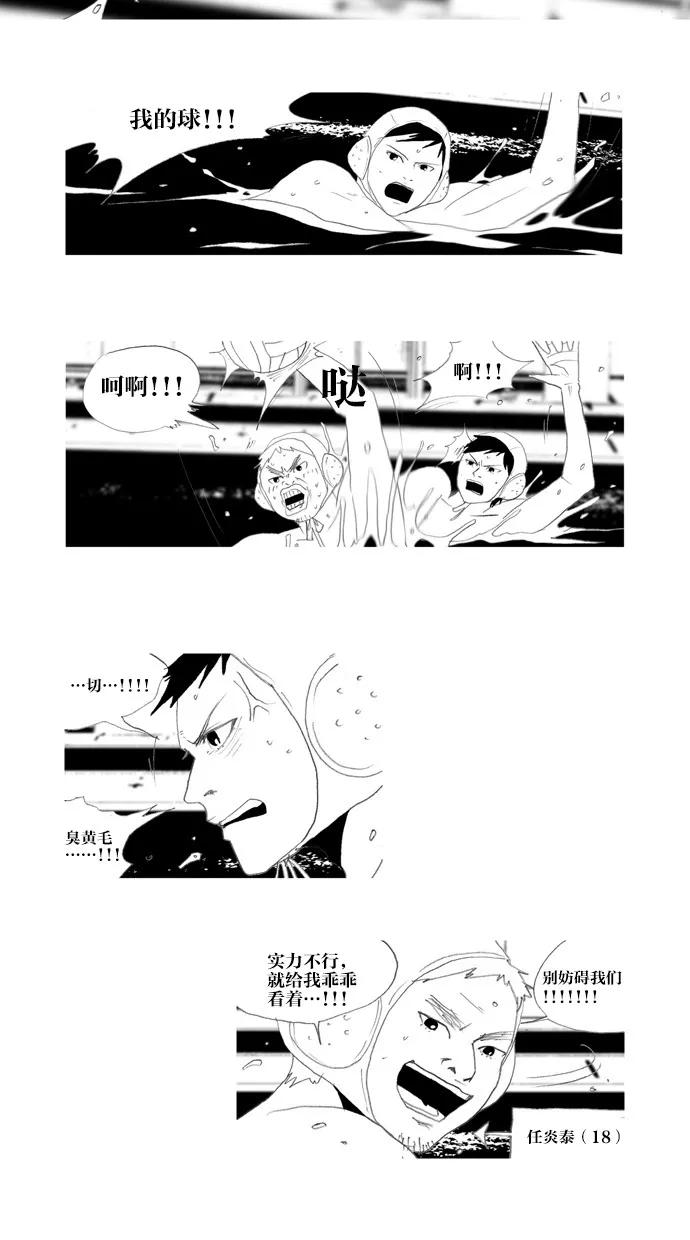《心儿噗通噗通跳》第21话 第5页