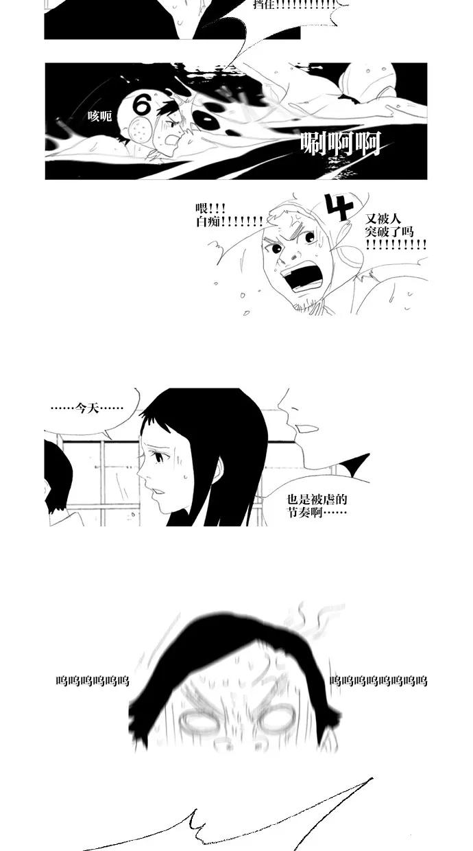 《心儿噗通噗通跳》第21话 第18页