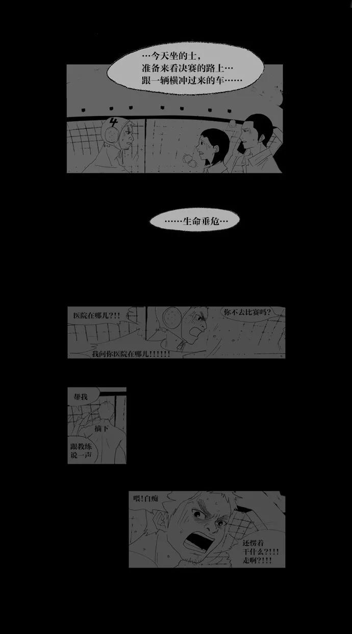 《心儿噗通噗通跳》第21话 第33页