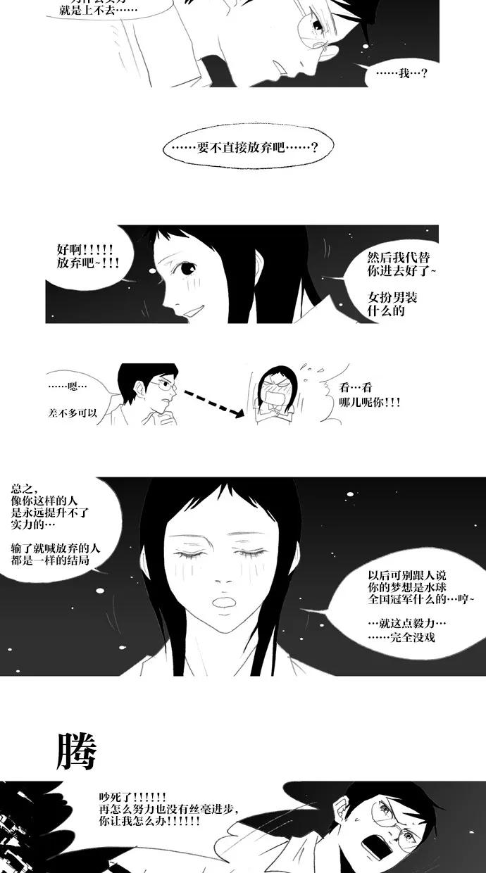《心儿噗通噗通跳》第21话 第20页