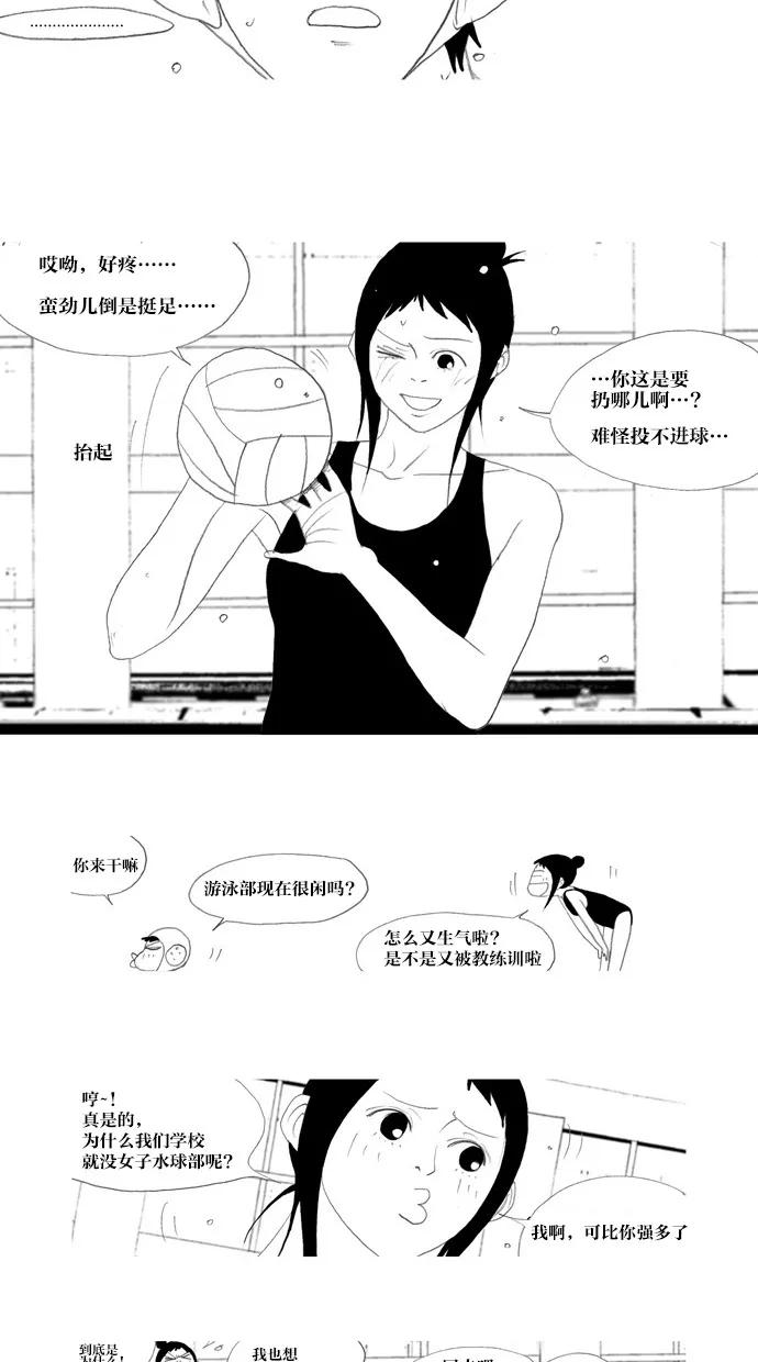 《心儿噗通噗通跳》第21话 第12页