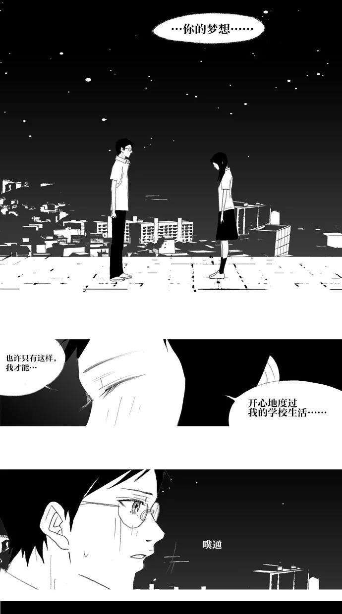 《心儿噗通噗通跳》第21话 第24页