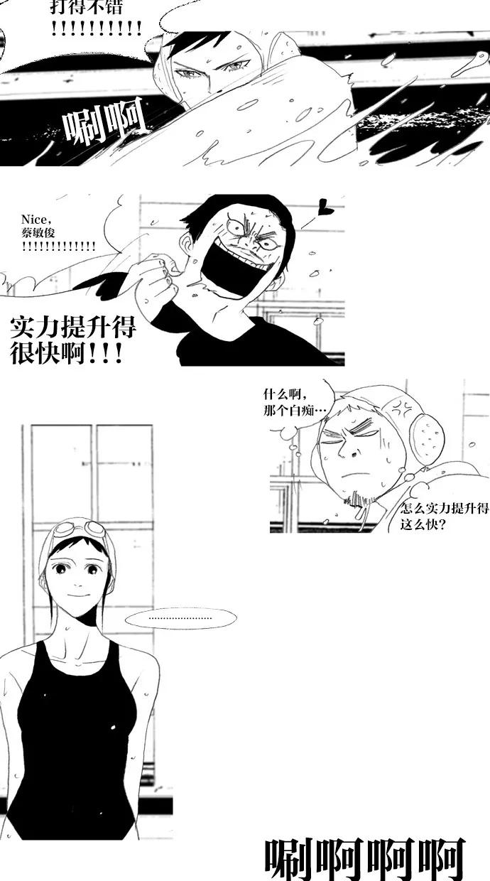 《心儿噗通噗通跳》第21话 第26页