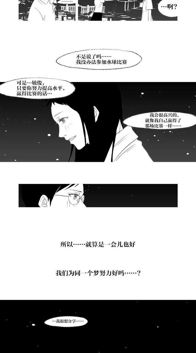 《心儿噗通噗通跳》第21话 第23页