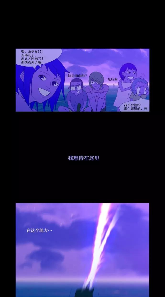 《心儿噗通噗通跳》第21话 第50页