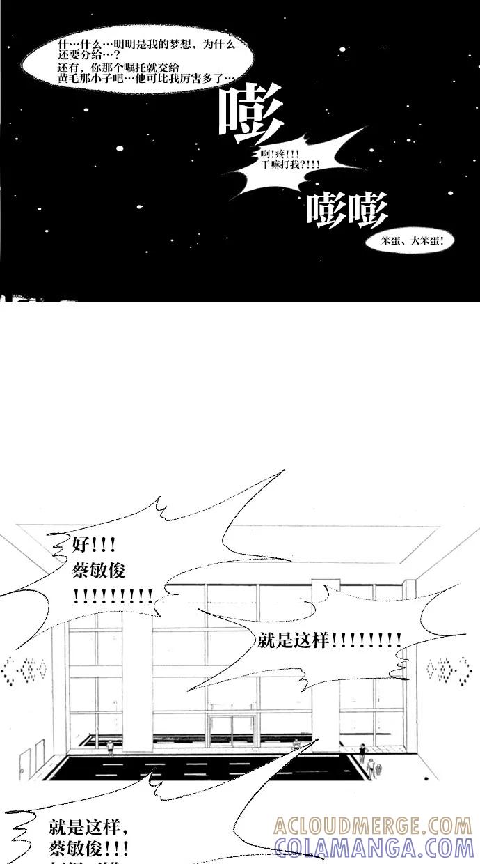 《心儿噗通噗通跳》第21话 第25页