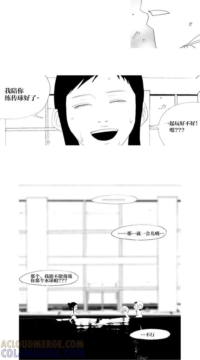 《心儿噗通噗通跳》第21话 第16页