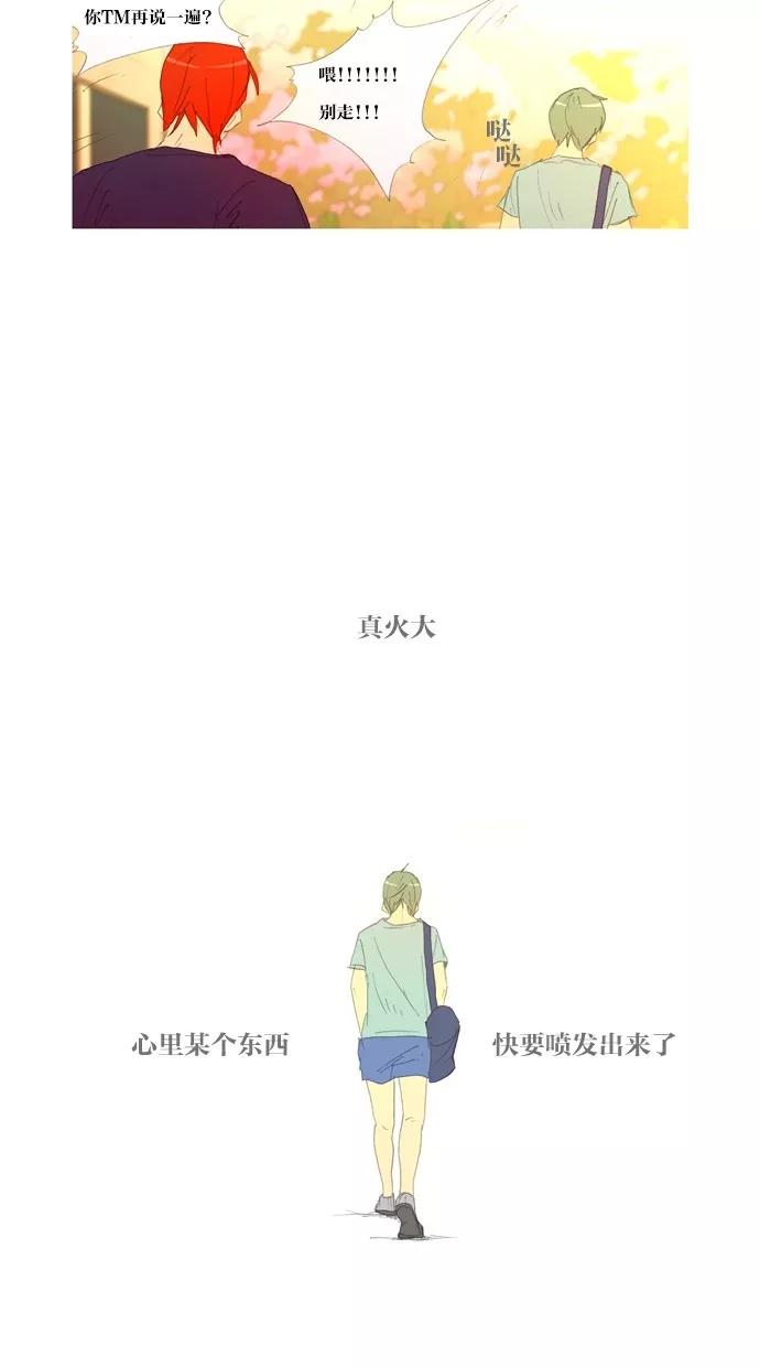 《心儿噗通噗通跳》第22话 第20页