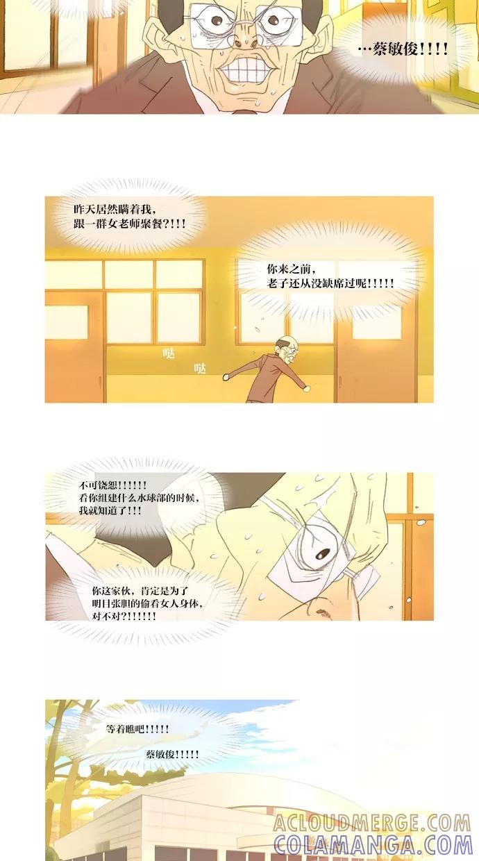 《心儿噗通噗通跳》第22话 第3页