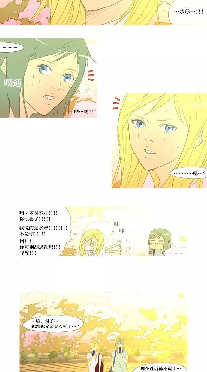 《心儿噗通噗通跳》第22话 第10页