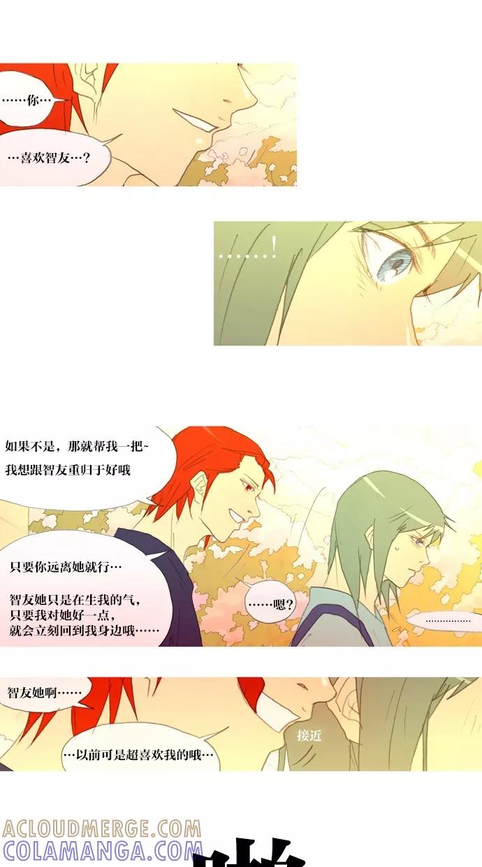 《心儿噗通噗通跳》第22话 第15页