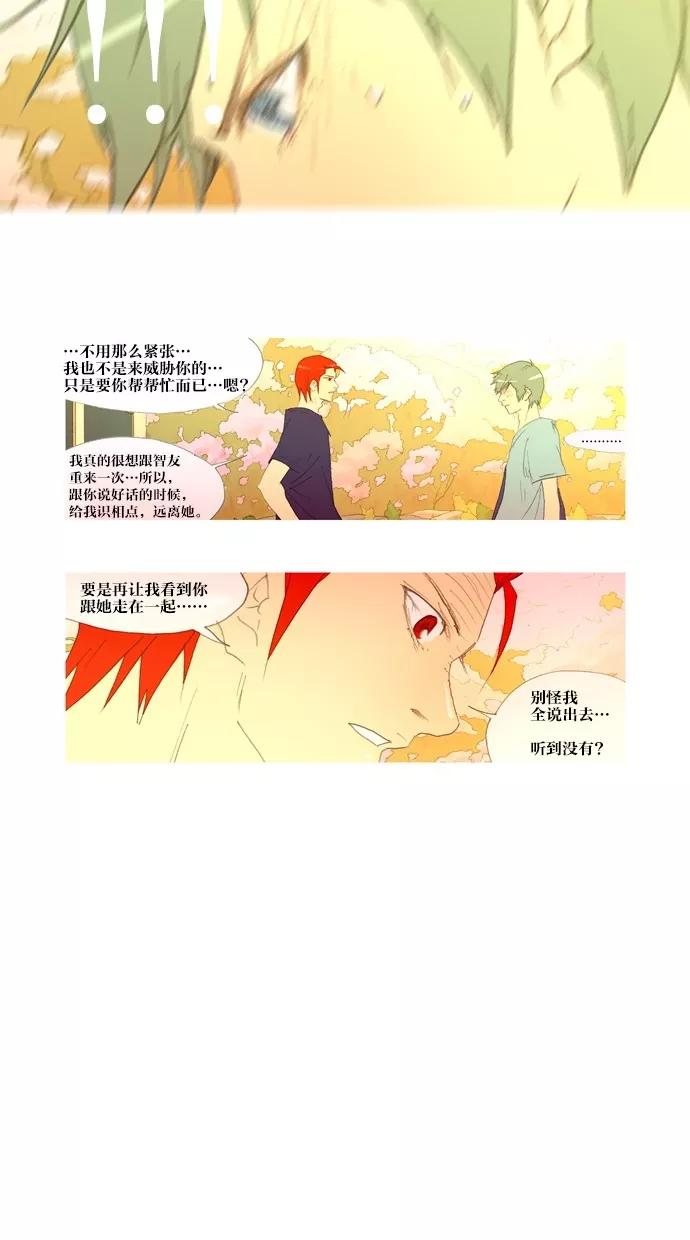 《心儿噗通噗通跳》第22话 第18页