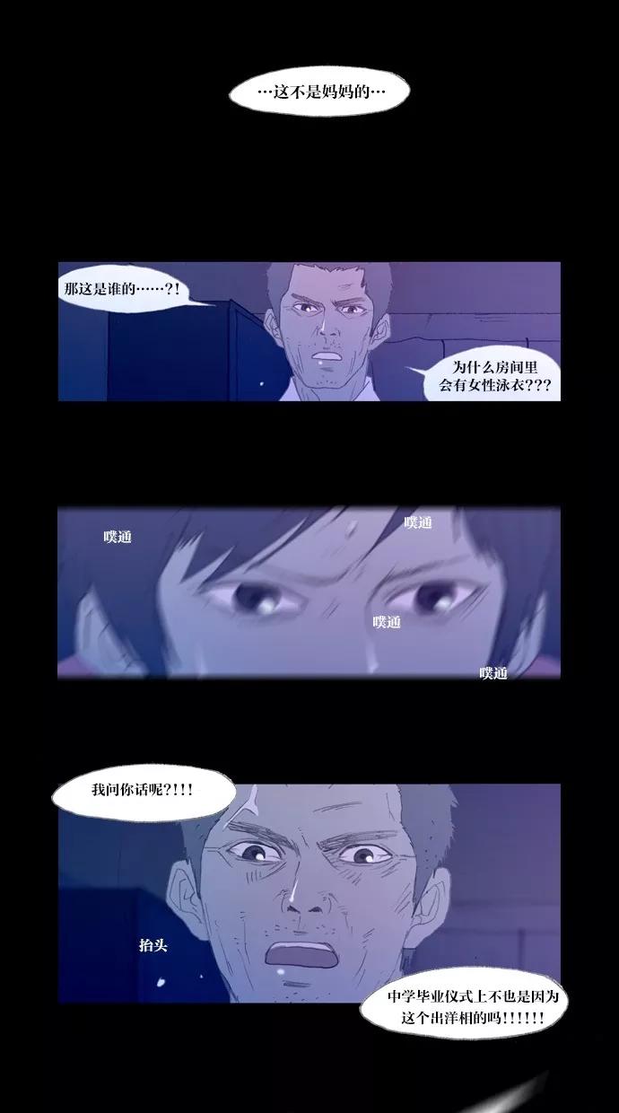 《心儿噗通噗通跳》第23话 第4页