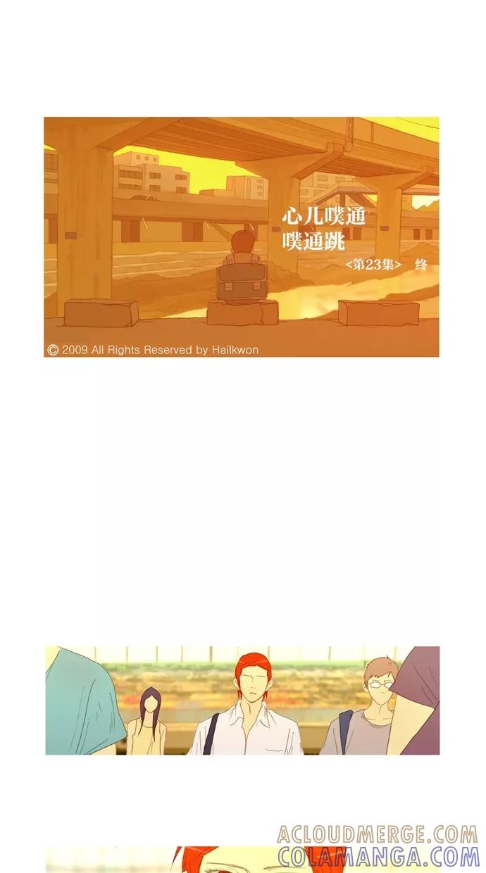 《心儿噗通噗通跳》第23话 第37页
