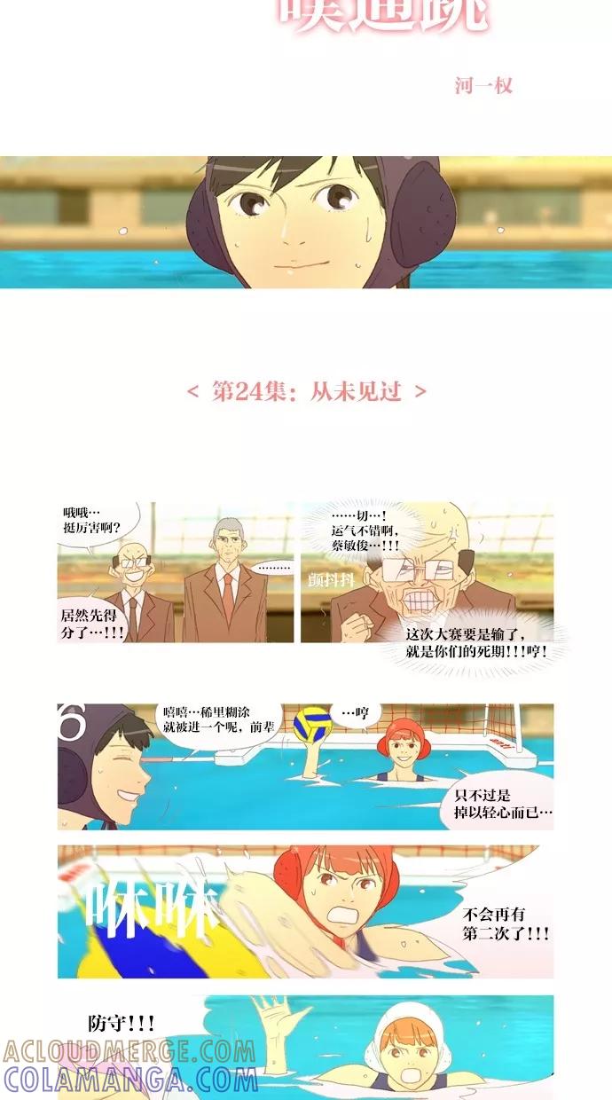 《心儿噗通噗通跳》第24话 第13页