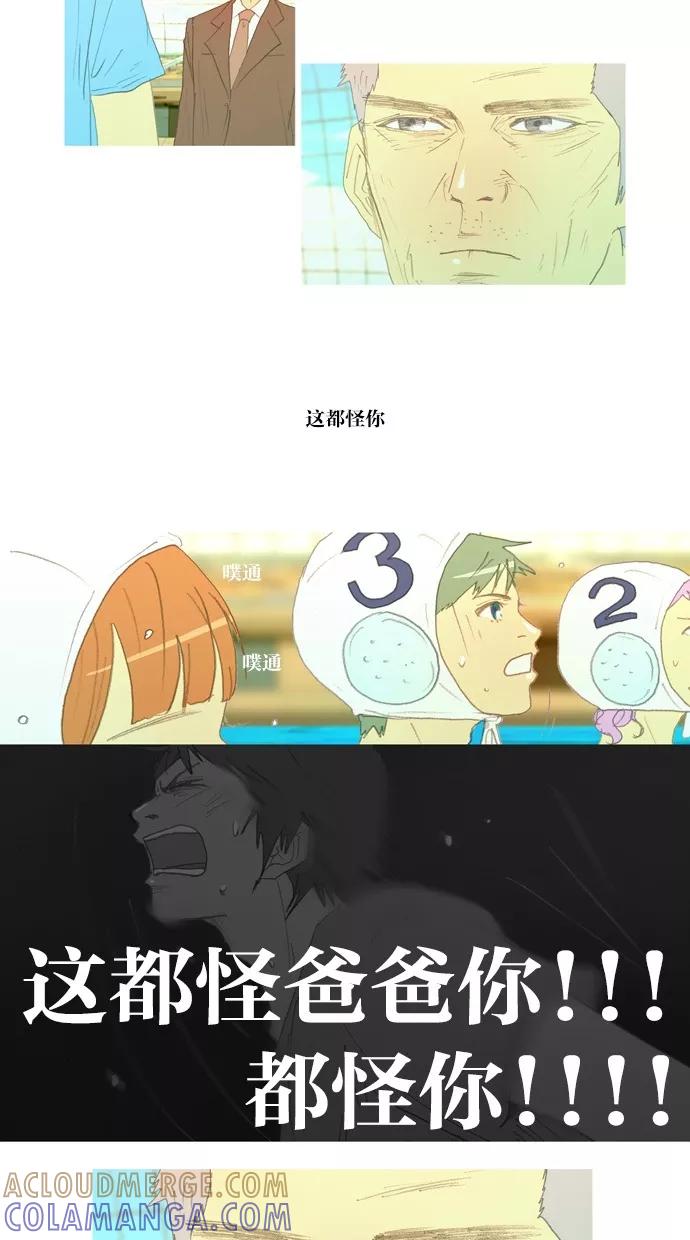 《心儿噗通噗通跳》第24话 第31页