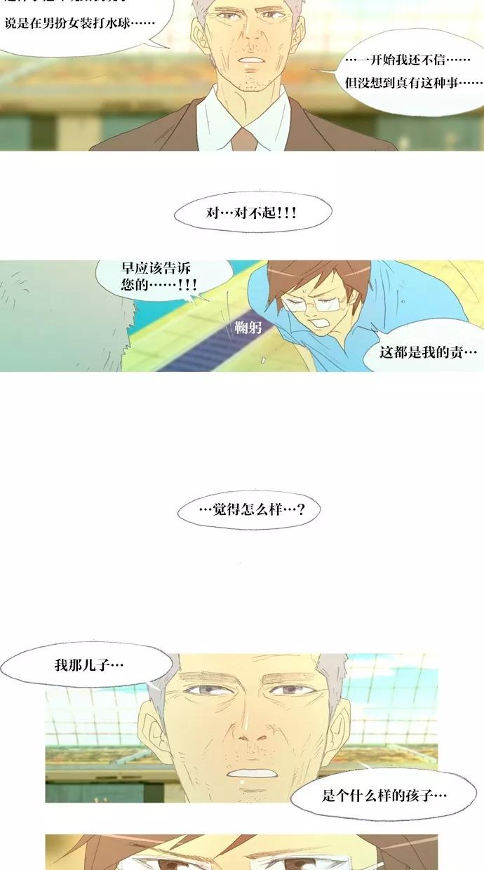 《心儿噗通噗通跳》第24话 第22页