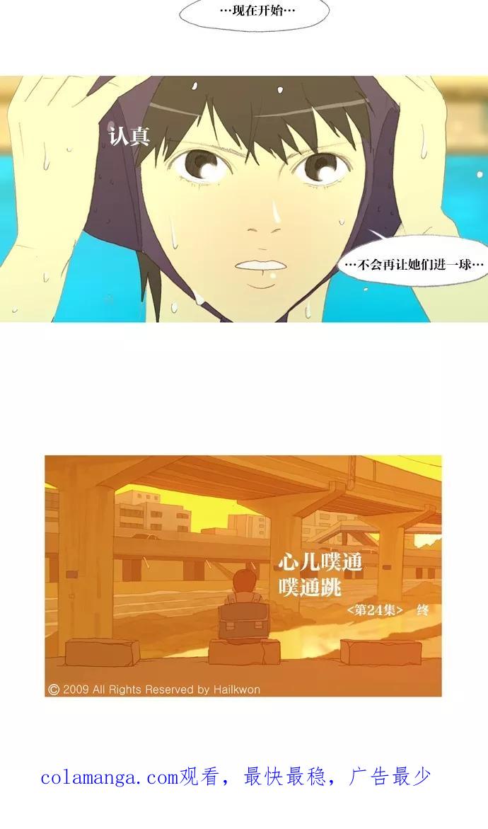 《心儿噗通噗通跳》第24话 第36页