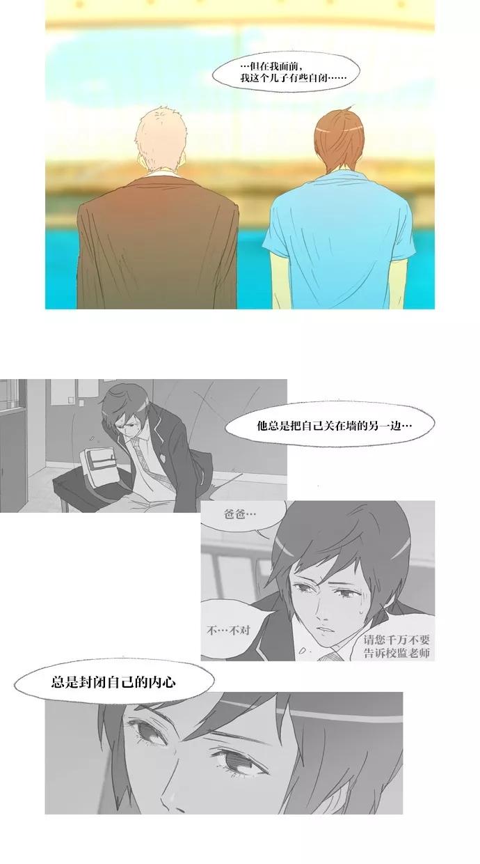 《心儿噗通噗通跳》第24话 第24页