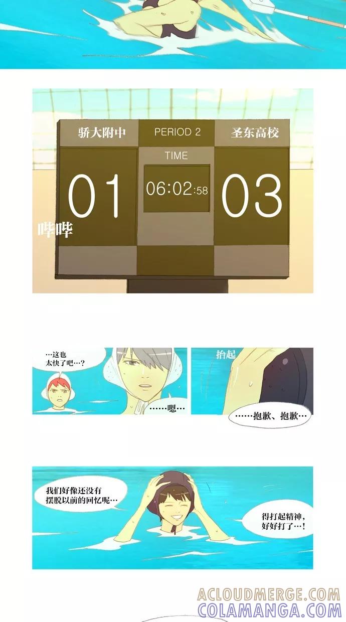 《心儿噗通噗通跳》第24话 第35页