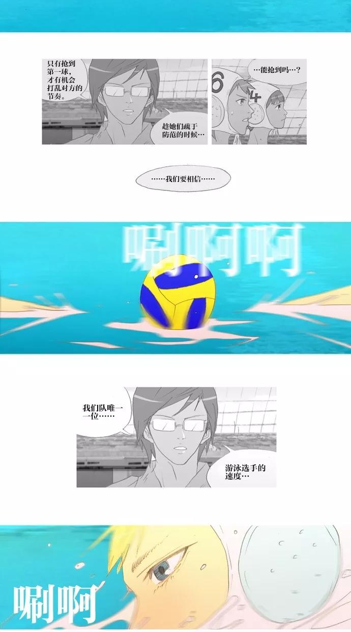 《心儿噗通噗通跳》第24话 第6页