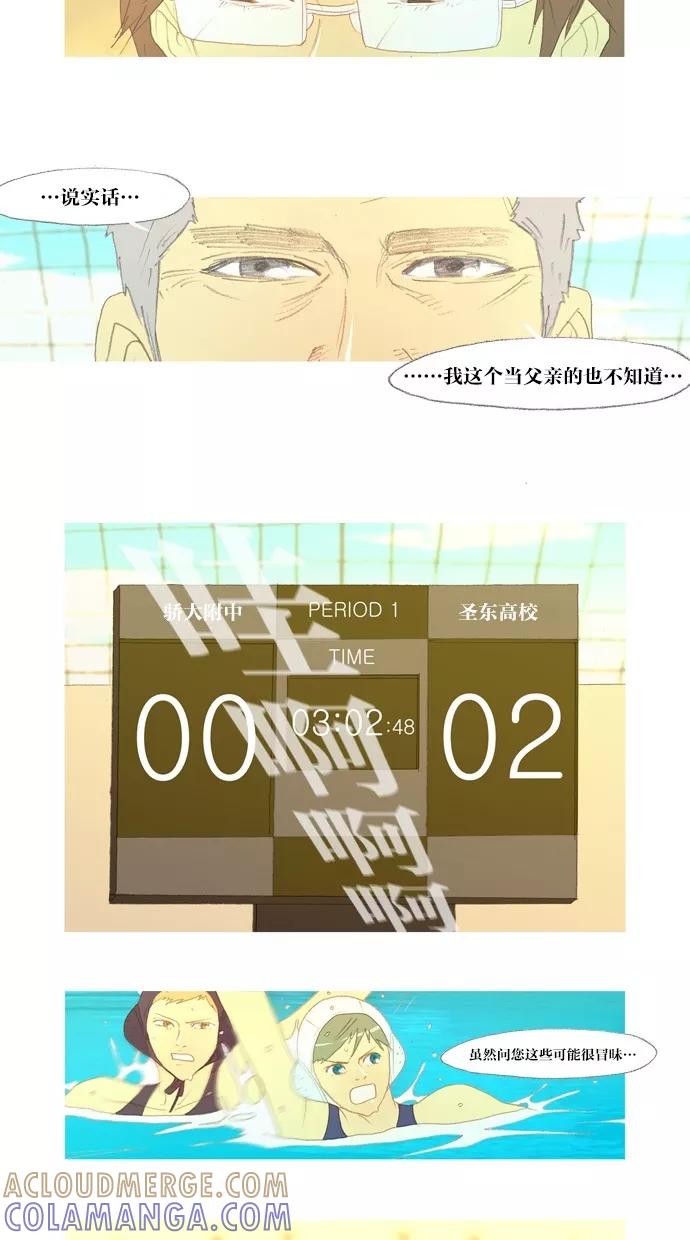 《心儿噗通噗通跳》第24话 第23页