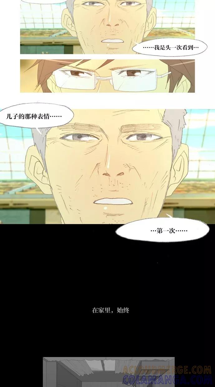 《心儿噗通噗通跳》第24话 第27页