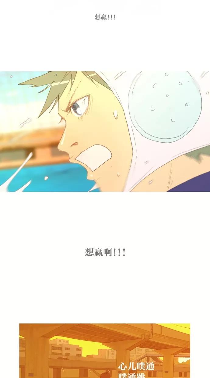 《心儿噗通噗通跳》第25话 第32页