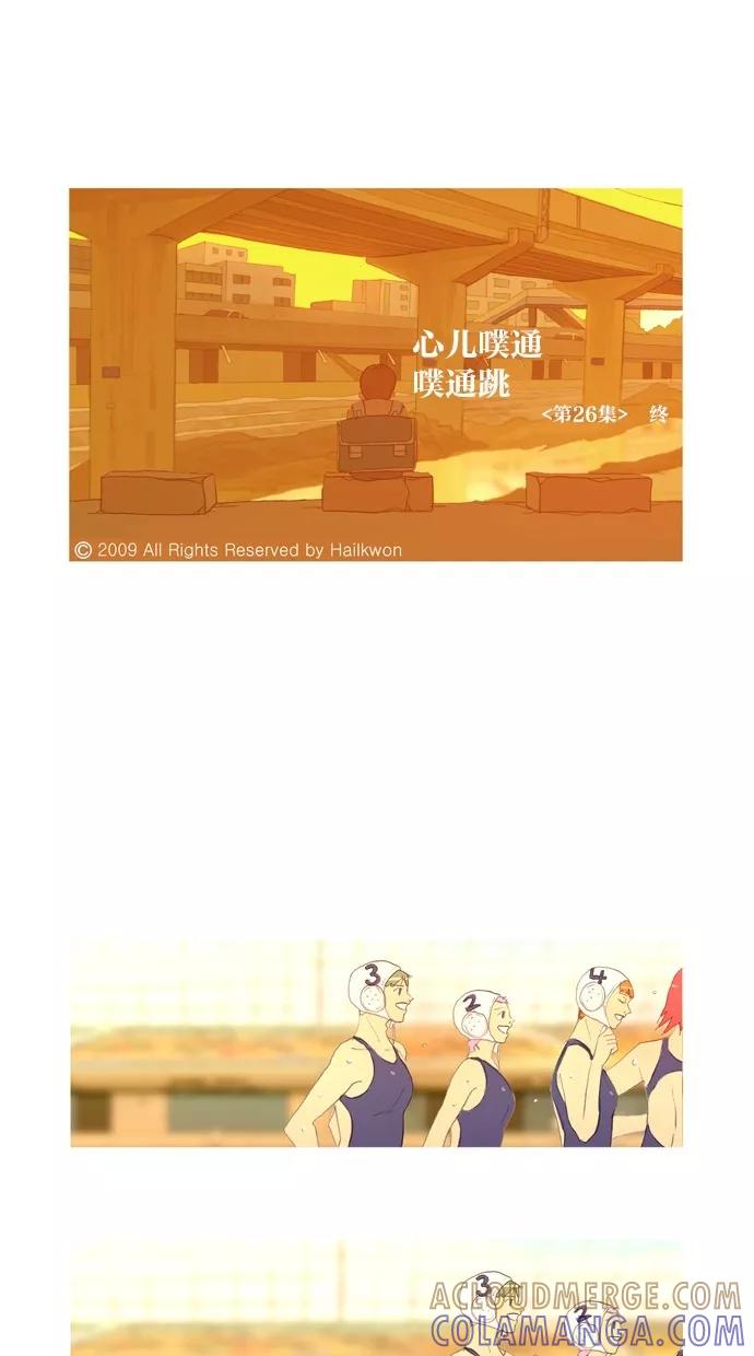 《心儿噗通噗通跳》第26话 第41页