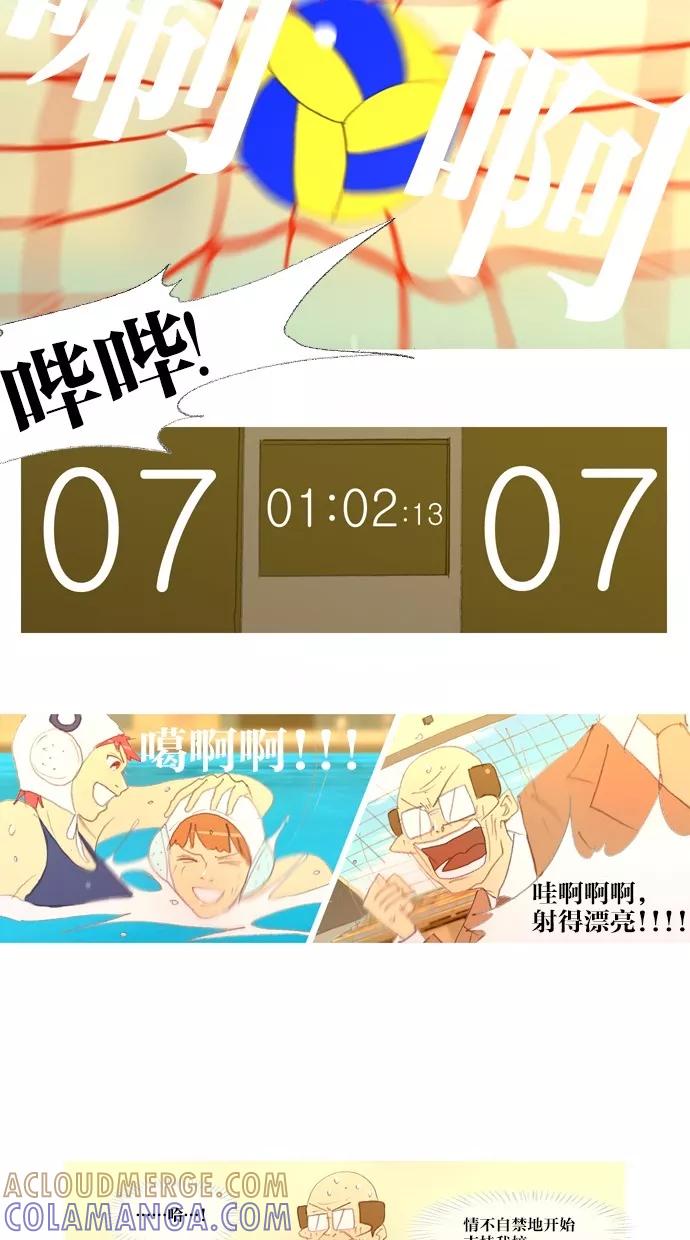 《心儿噗通噗通跳》第26话 第21页