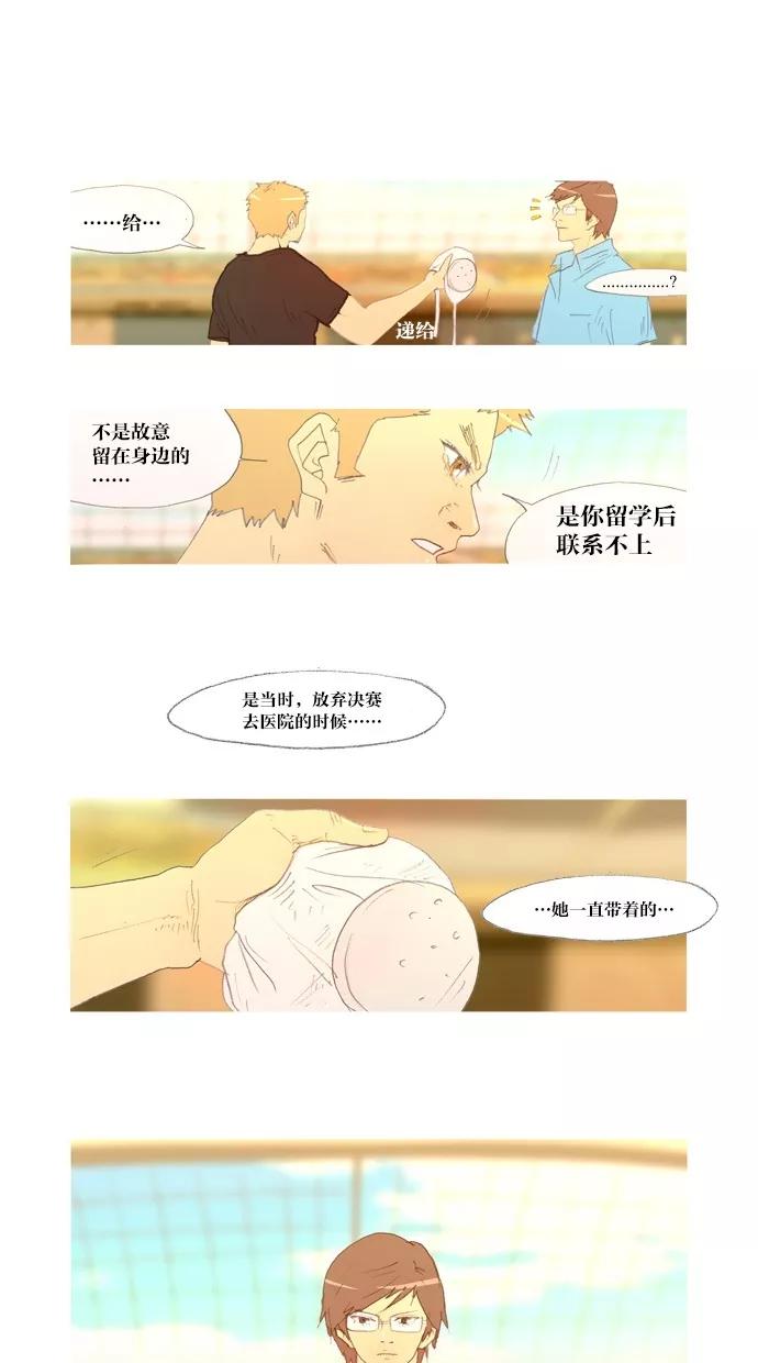 《心儿噗通噗通跳》第26话 第8页