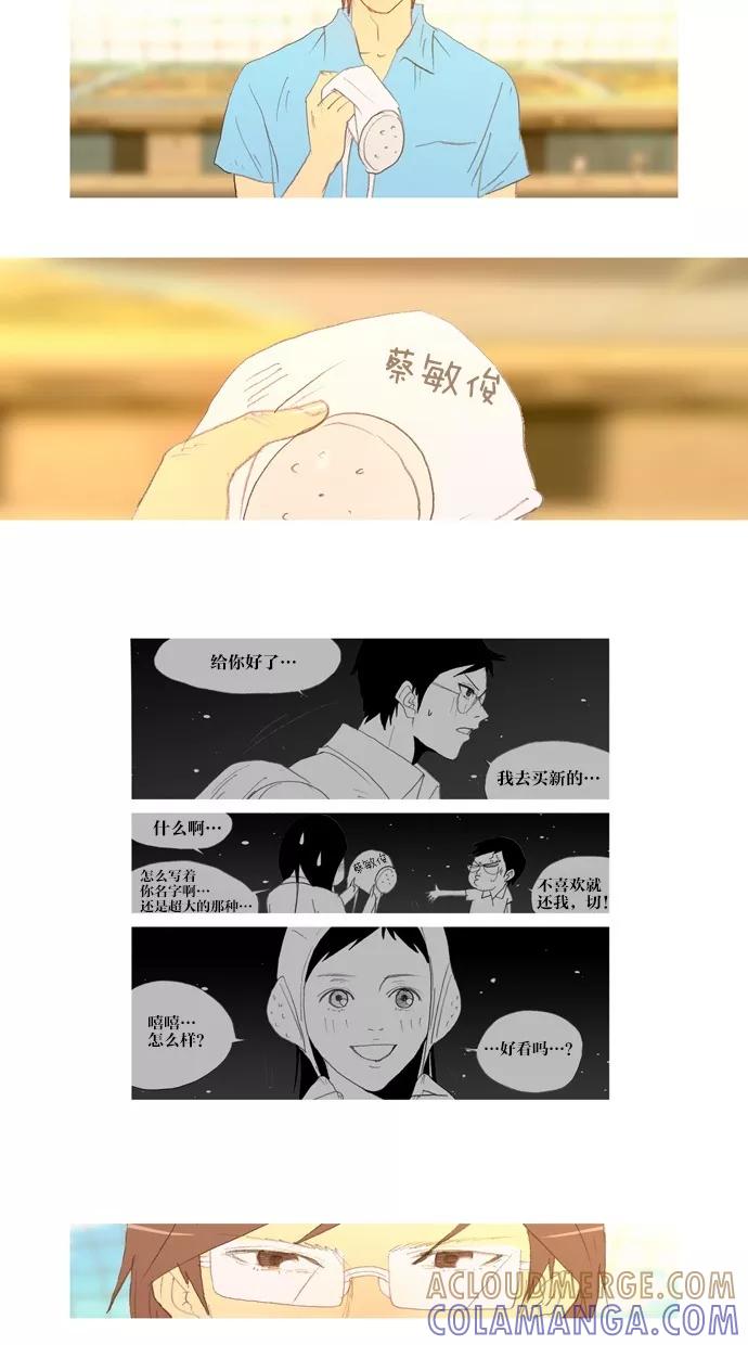 《心儿噗通噗通跳》第26话 第9页