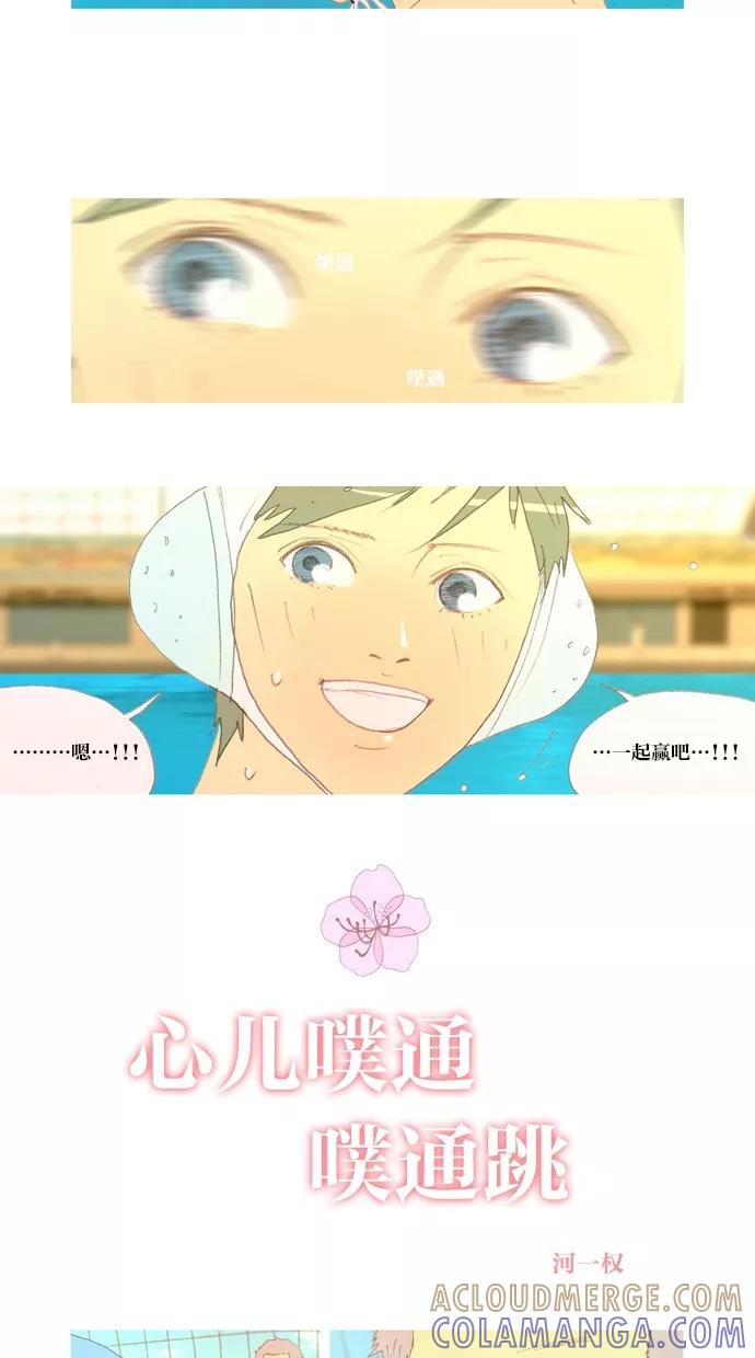 《心儿噗通噗通跳》第26话 第5页