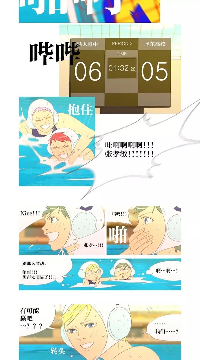 《心儿噗通噗通跳》第26话 第4页