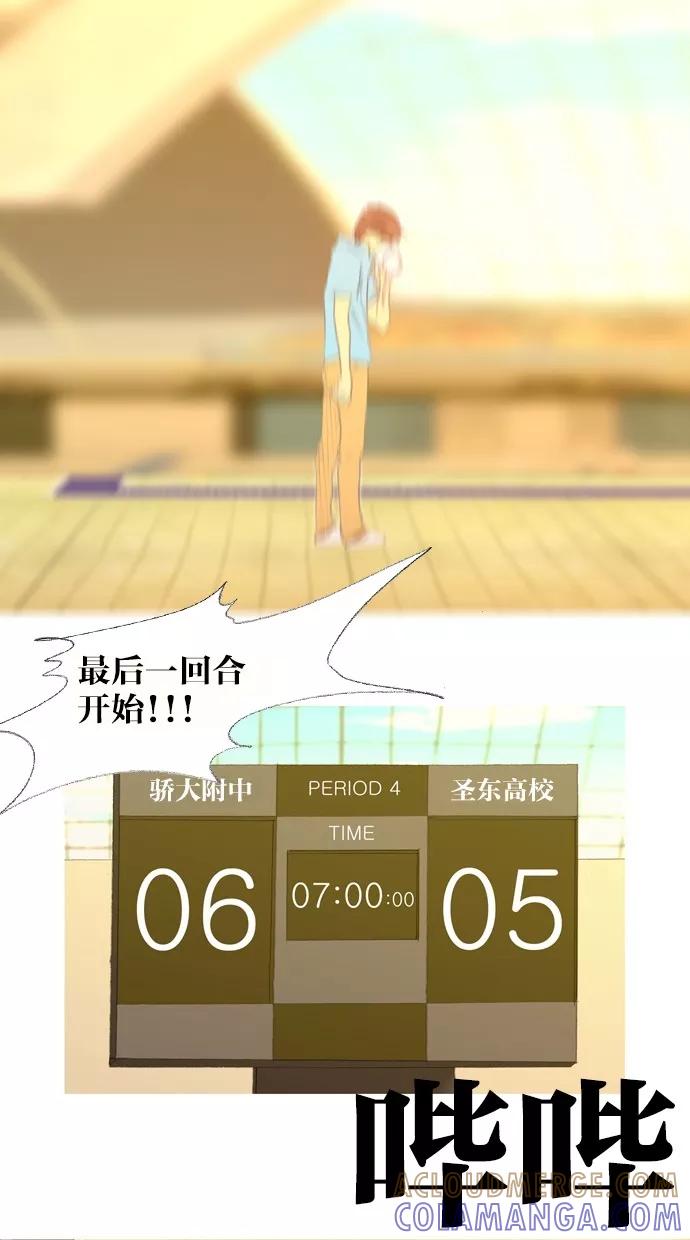 《心儿噗通噗通跳》第26话 第13页