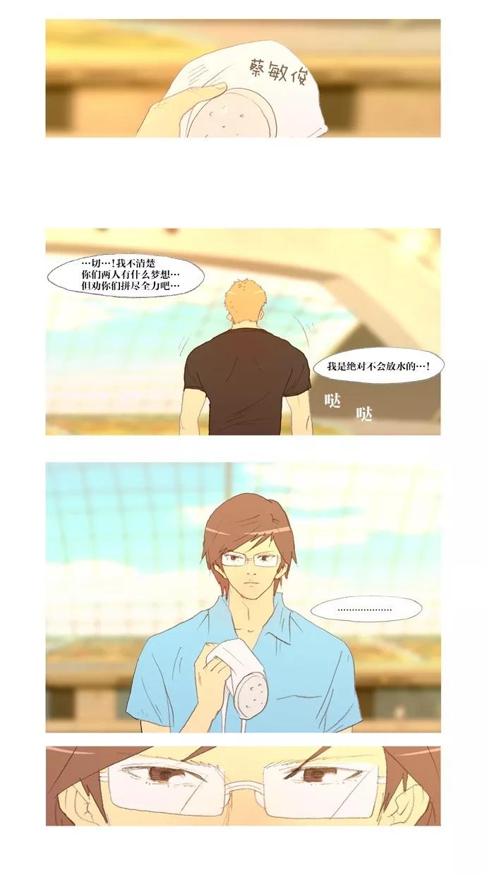 《心儿噗通噗通跳》第26话 第10页