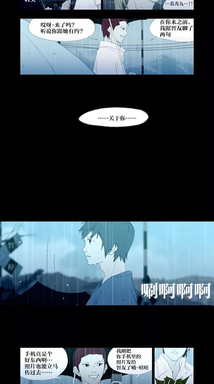 《心儿噗通噗通跳》第27话 第28页
