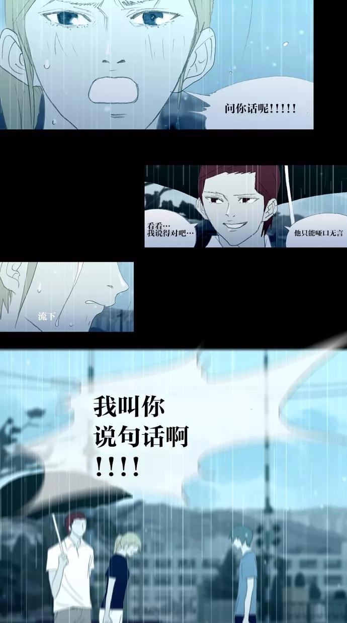 《心儿噗通噗通跳》第27话 第30页