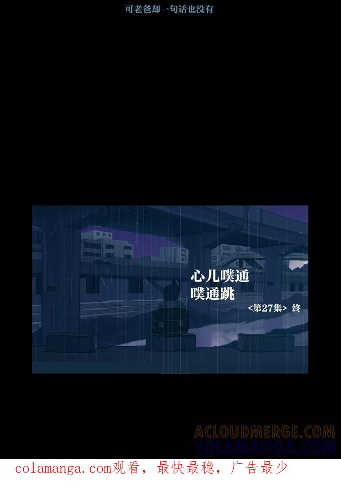 《心儿噗通噗通跳》第27话 第41页