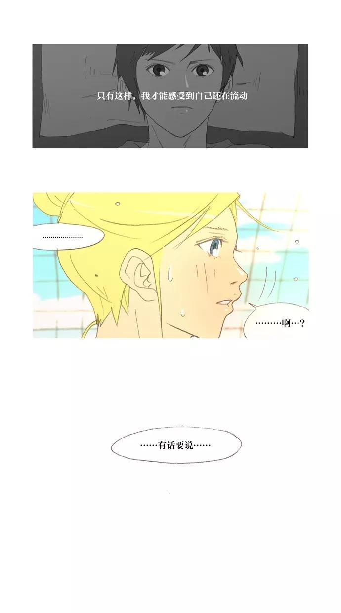 《心儿噗通噗通跳》第27话 第14页