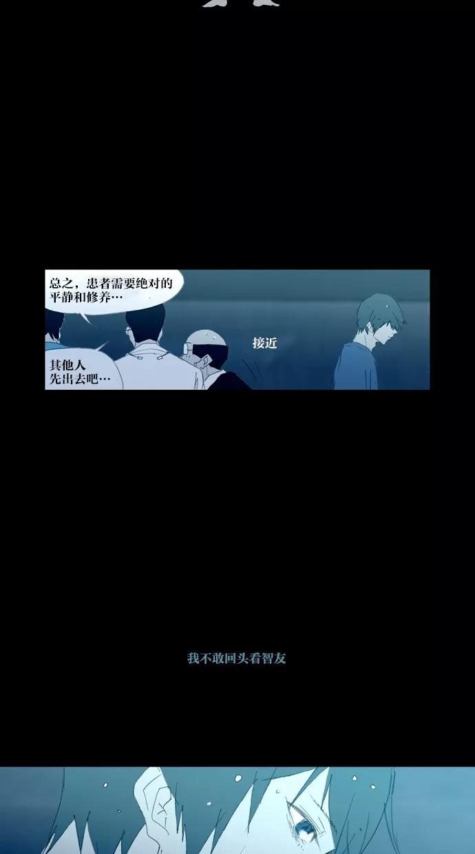 《心儿噗通噗通跳》第27话 第38页