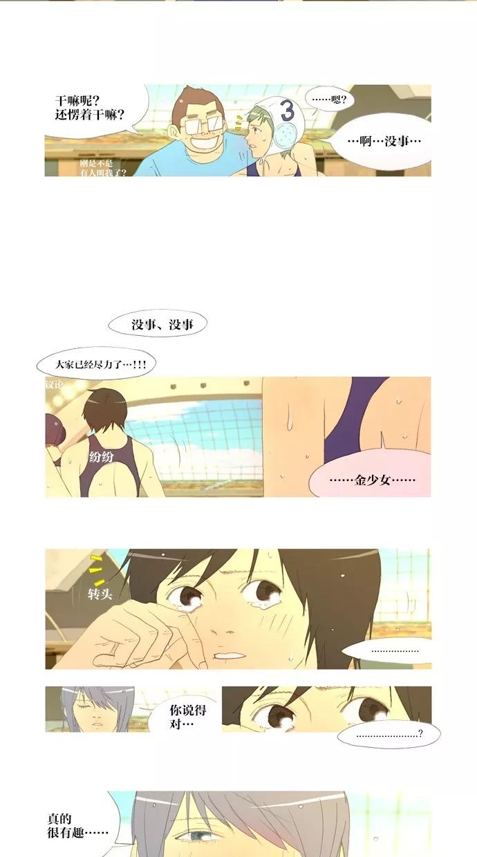 《心儿噗通噗通跳》第27话 第8页