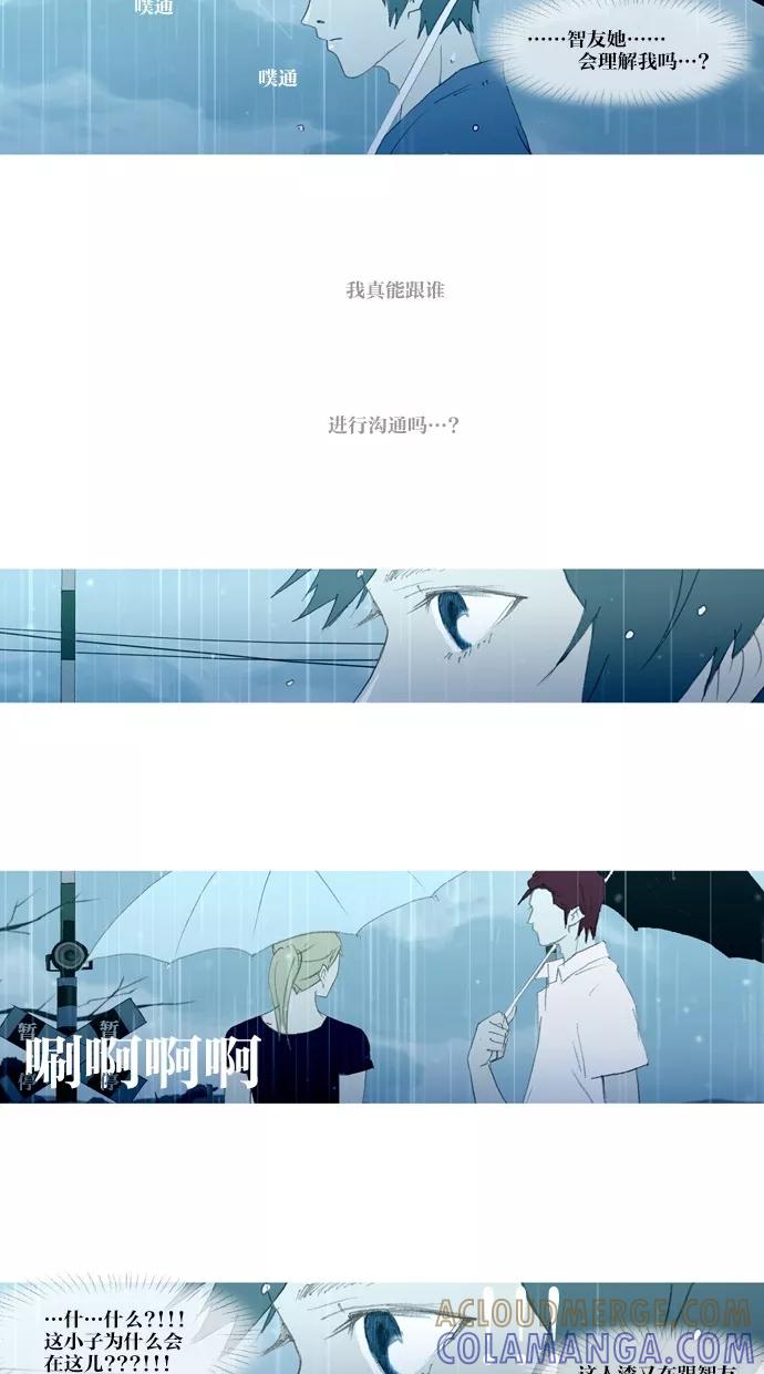 《心儿噗通噗通跳》第27话 第23页