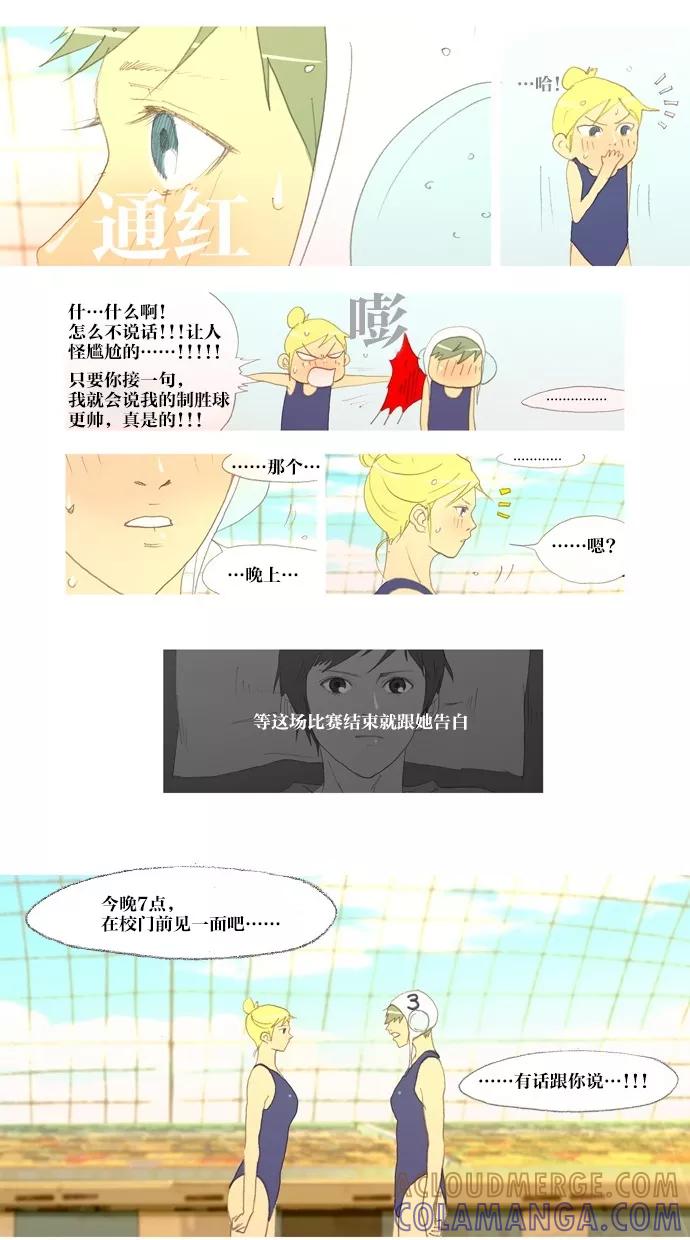 《心儿噗通噗通跳》第27话 第13页