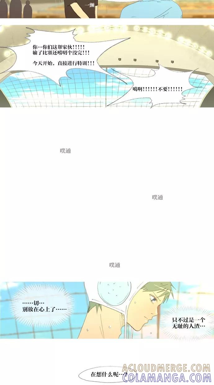 《心儿噗通噗通跳》第27话 第11页