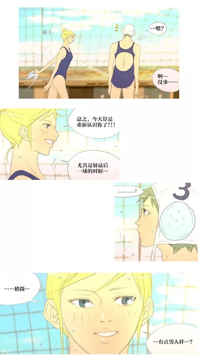 《心儿噗通噗通跳》第27话 第12页